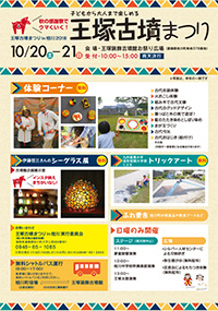 王塚古墳まつり2018ちらしダウンロード