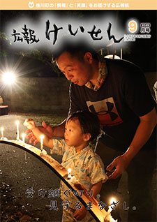 令和7年9月号