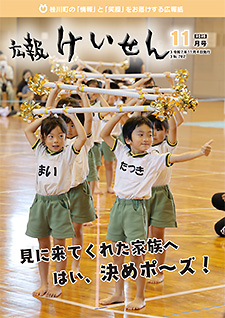 令和7年11月号