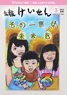 令和8年3月号