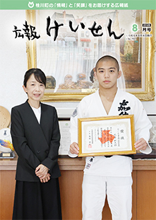 令和8年8月号