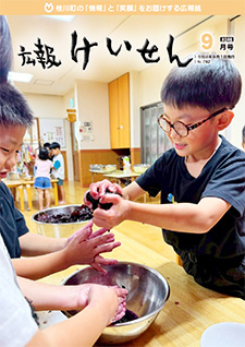 令和8年9月号