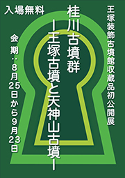 初公開展